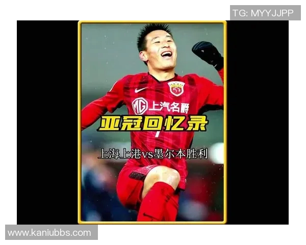 上港迎战澳大利亚球队力争主场胜利展现实力与信心